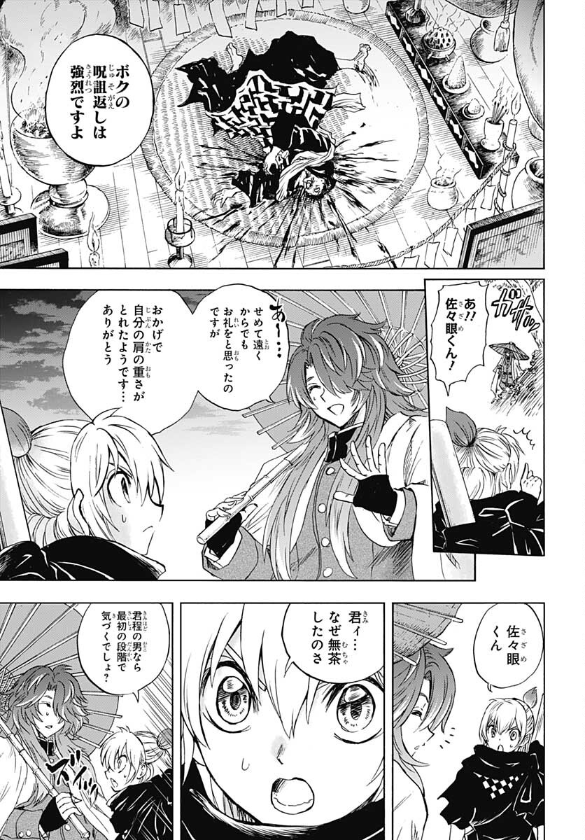 Iwamoto-senpai no Suisen Chapter 20 43ページ