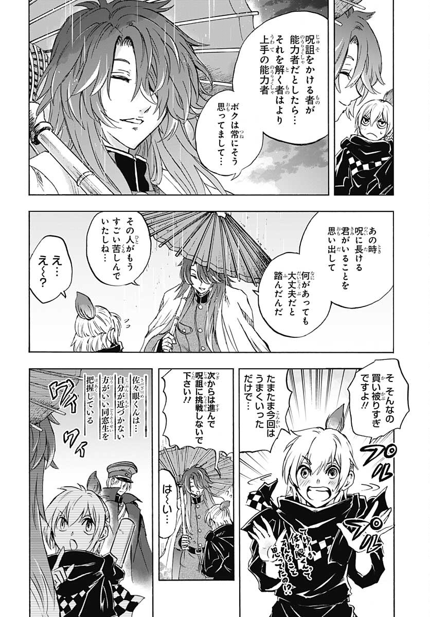 Iwamoto-senpai no Suisen Chapter 20 44ページ