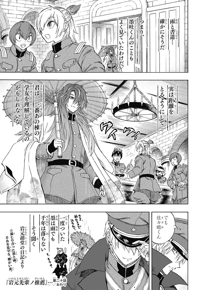 Iwamoto-senpai no Suisen Chapter 20 45ページ
