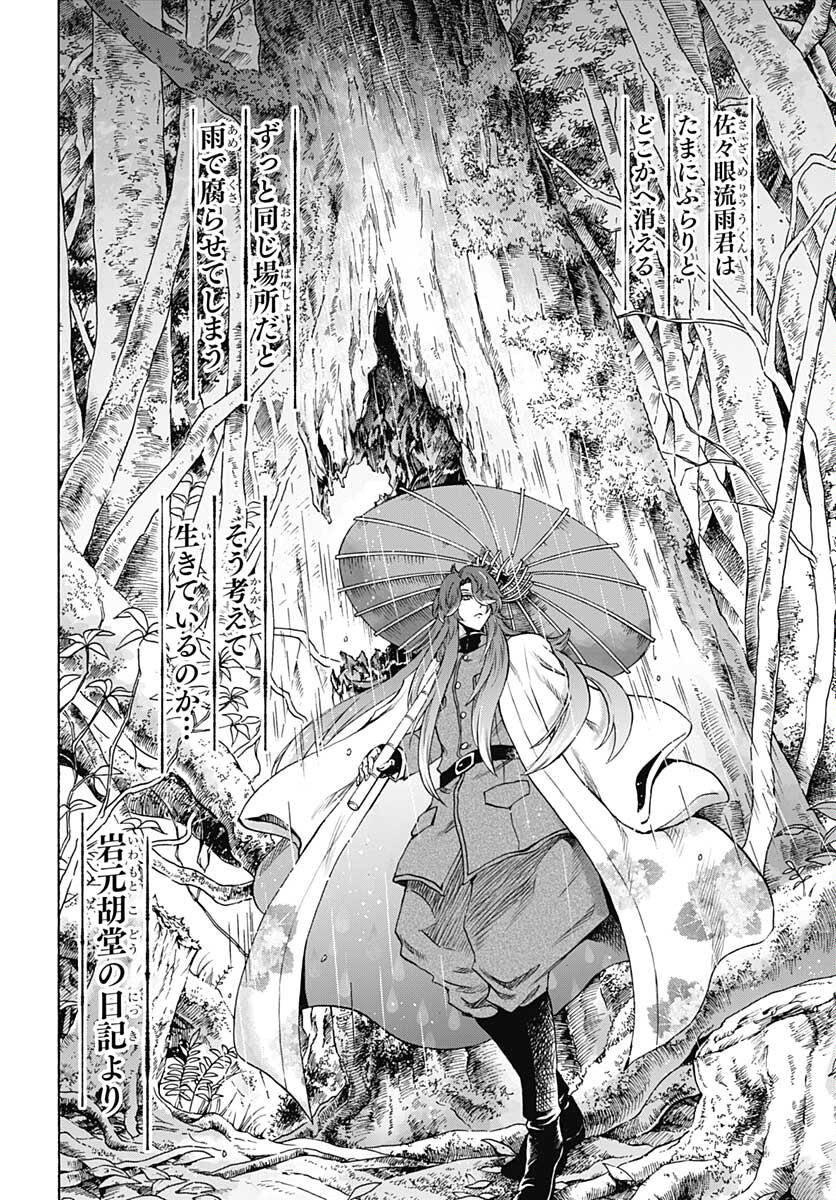 Iwamoto-senpai no Suisen Chapter 20 10ページ