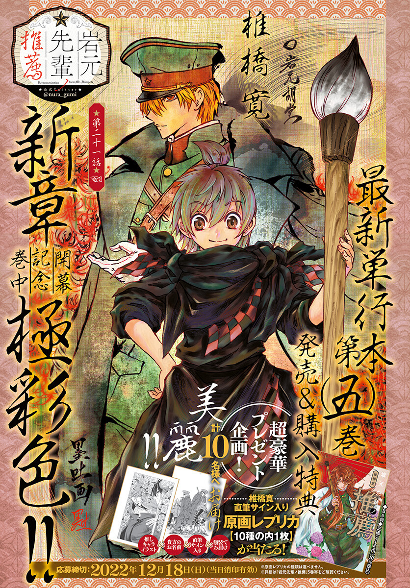 Iwamoto-senpai no Suisen Chapter 21 1ページ