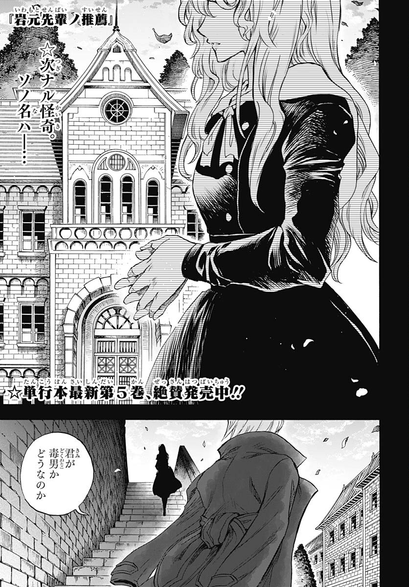 Iwamoto-senpai no Suisen Chapter 21 2ページ