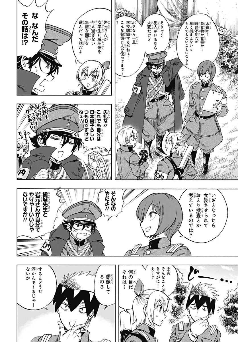Iwamoto-senpai no Suisen Chapter 21 11ページ