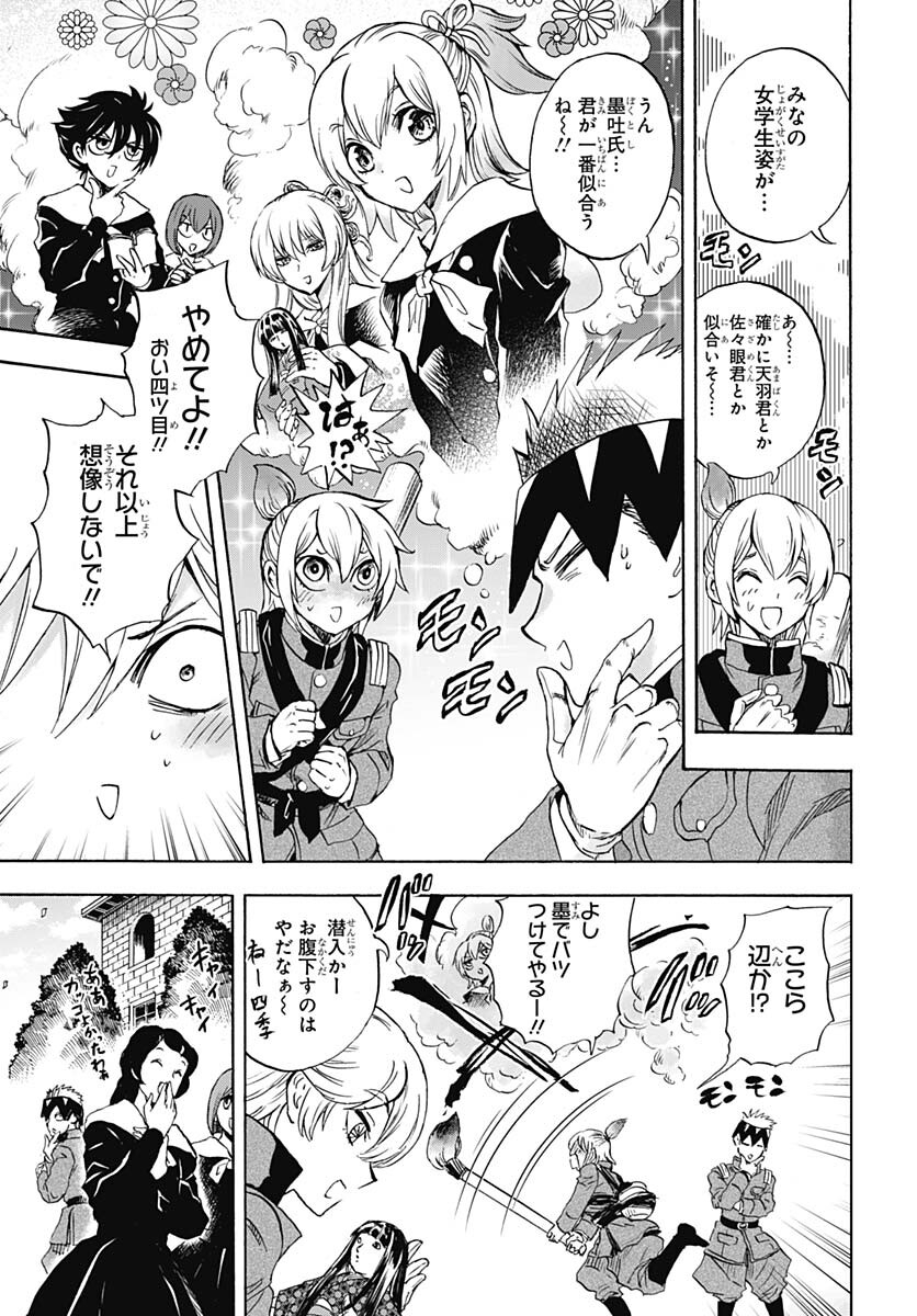 Iwamoto-senpai no Suisen Chapter 21 12ページ
