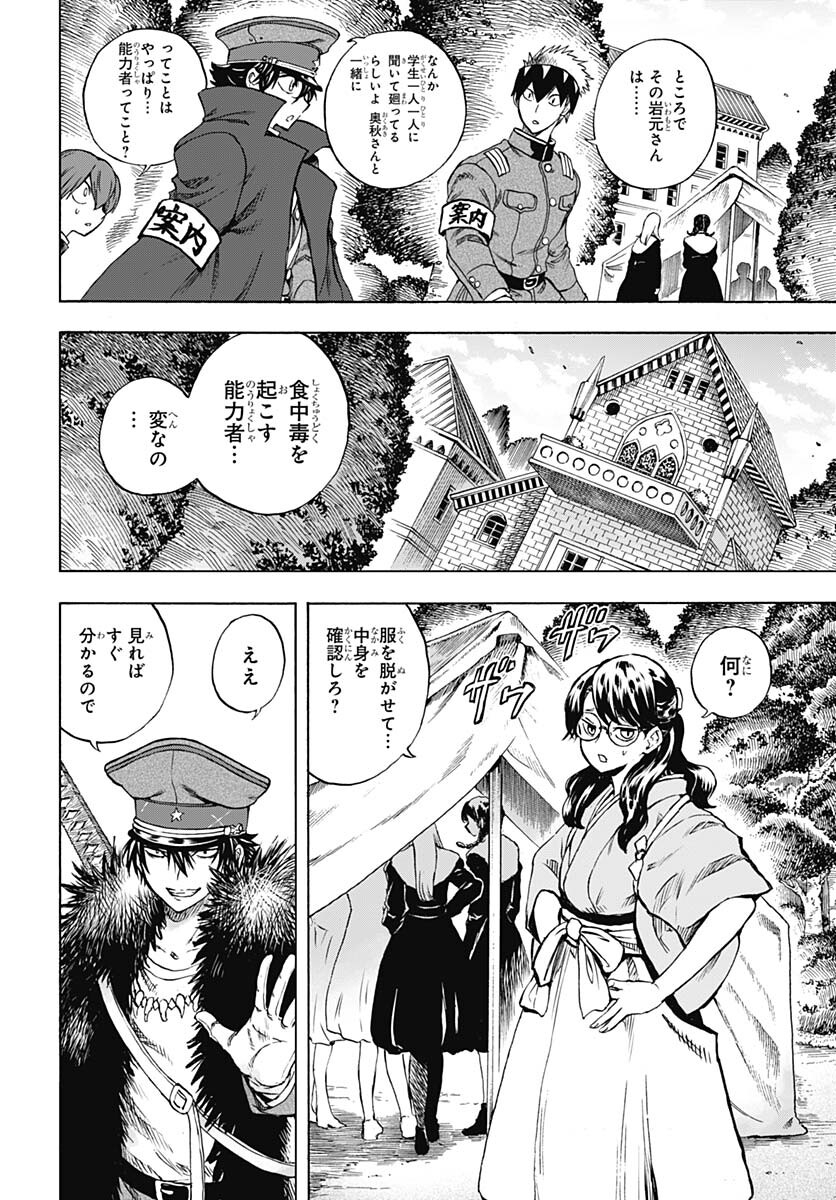 Iwamoto-senpai no Suisen Chapter 21 13ページ
