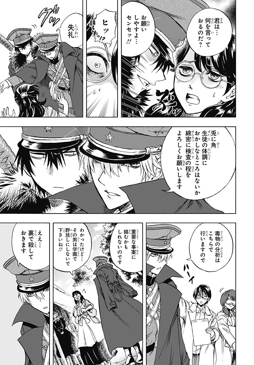 Iwamoto-senpai no Suisen Chapter 21 14ページ