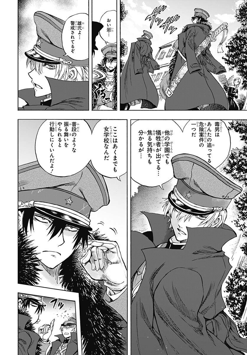 Iwamoto-senpai no Suisen Chapter 21 15ページ