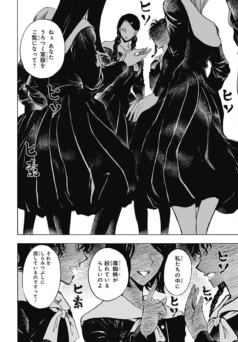 Iwamoto-senpai no Suisen Chapter 21 17ページ