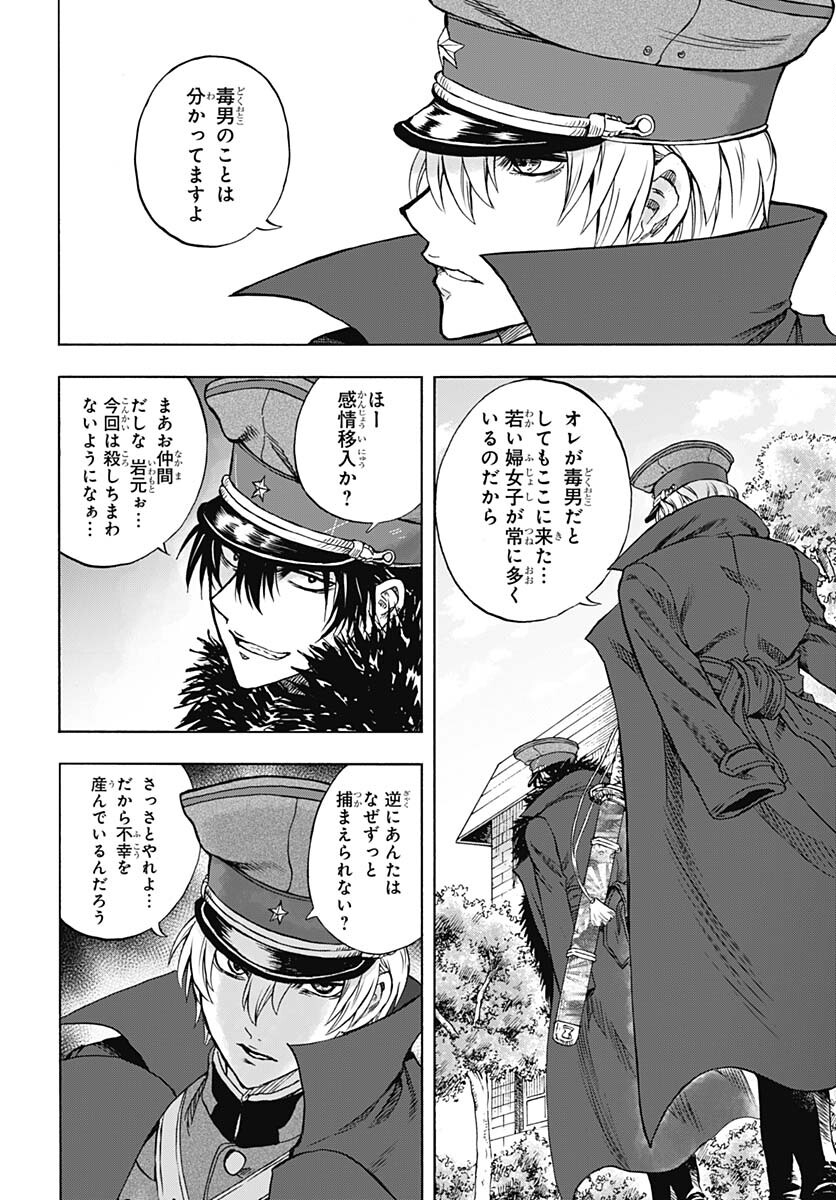 Iwamoto-senpai no Suisen Chapter 21 21ページ