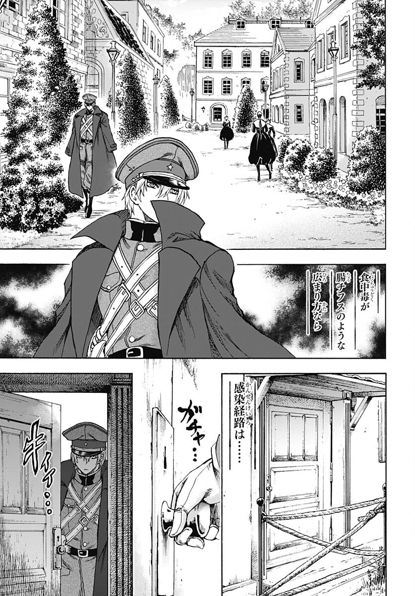 Iwamoto-senpai no Suisen Chapter 21 24ページ