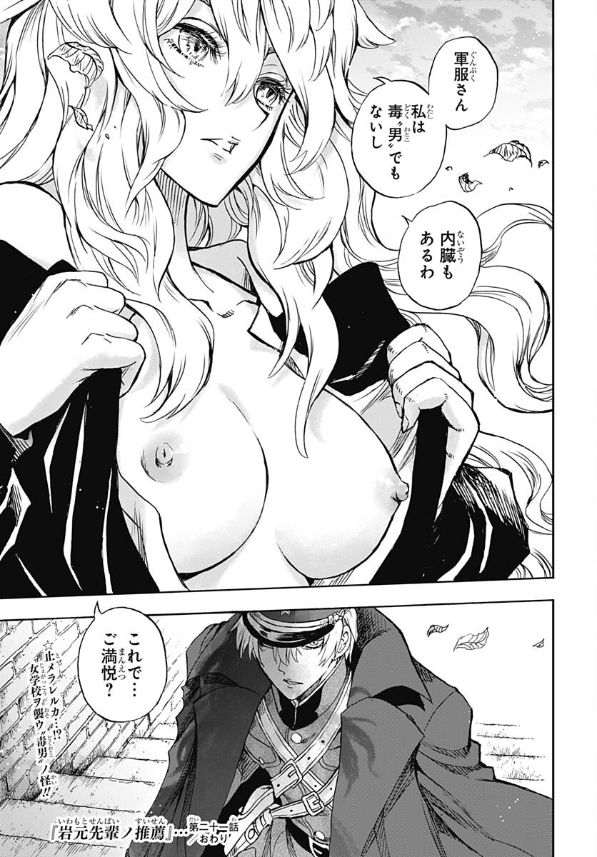 Iwamoto-senpai no Suisen Chapter 21 46ページ