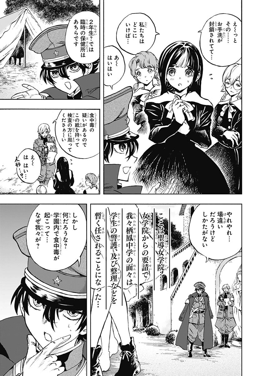 Iwamoto-senpai no Suisen Chapter 21 8ページ