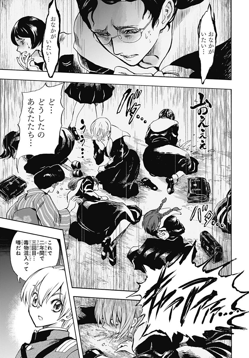 Iwamoto-senpai no Suisen Chapter 21 10ページ
