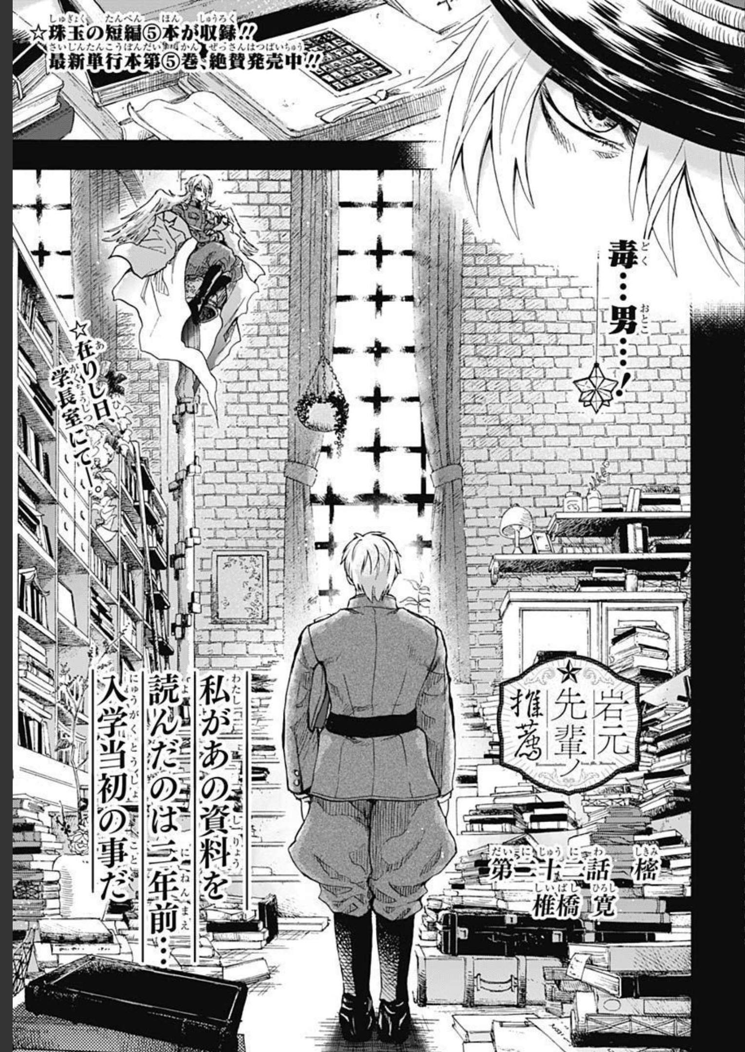 Iwamoto-senpai no Suisen Chapter 22 1ページ