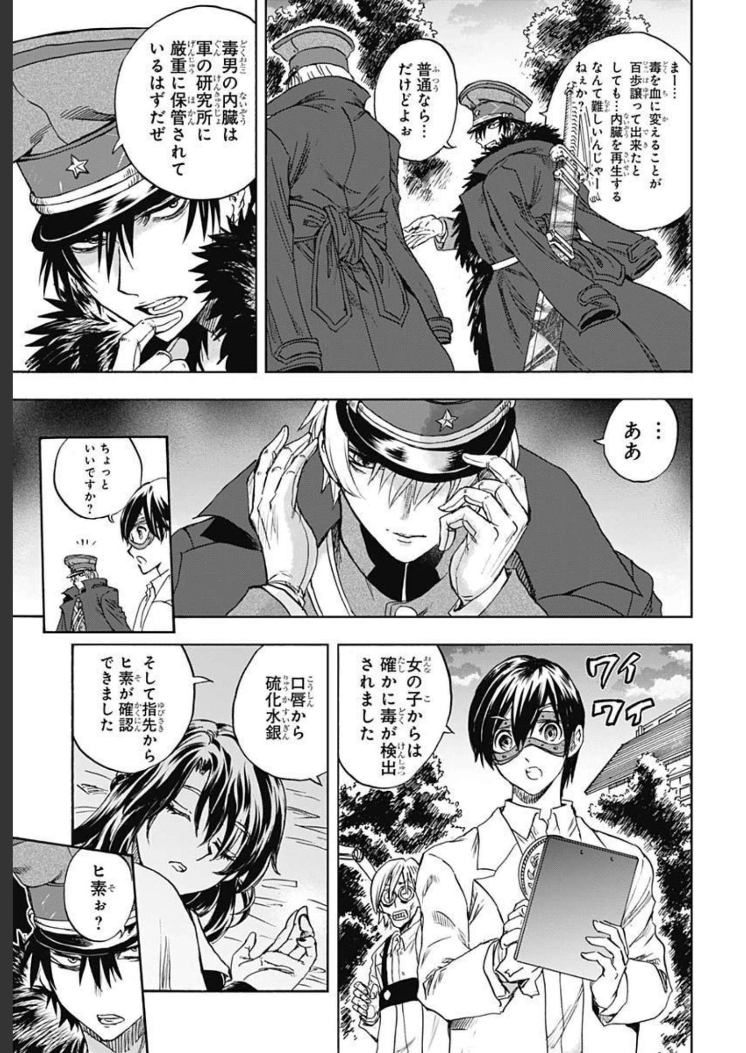 Iwamoto-senpai no Suisen Chapter 22 21ページ