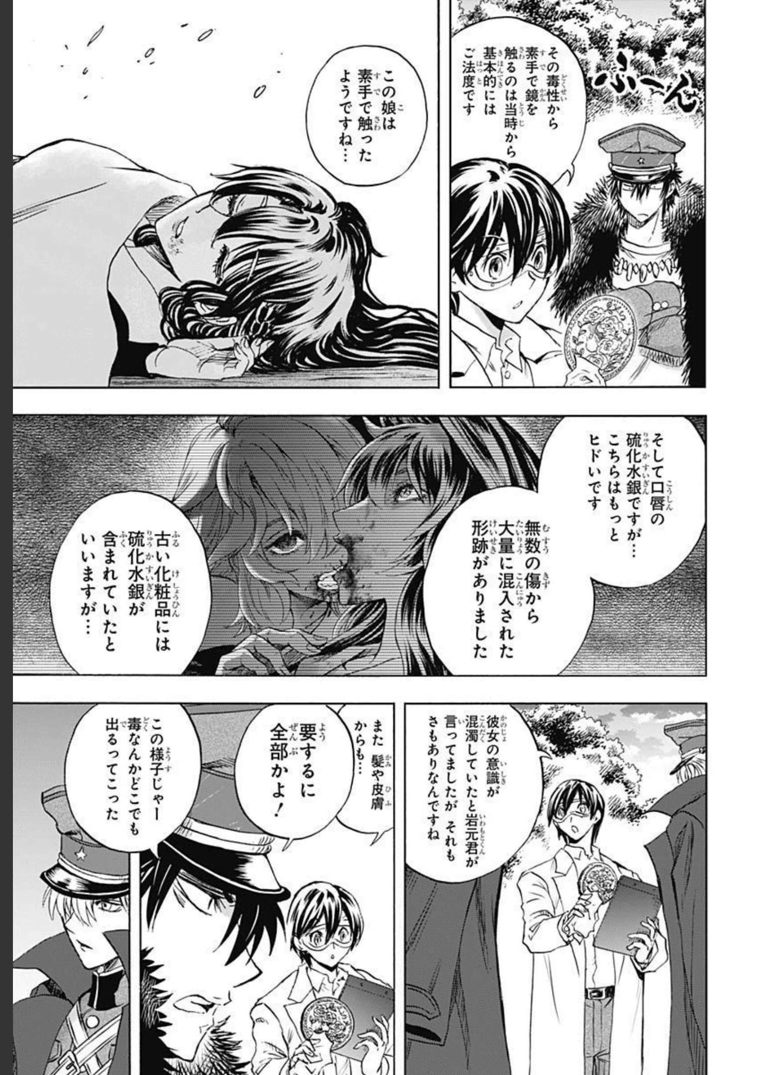Iwamoto-senpai no Suisen Chapter 22 23ページ