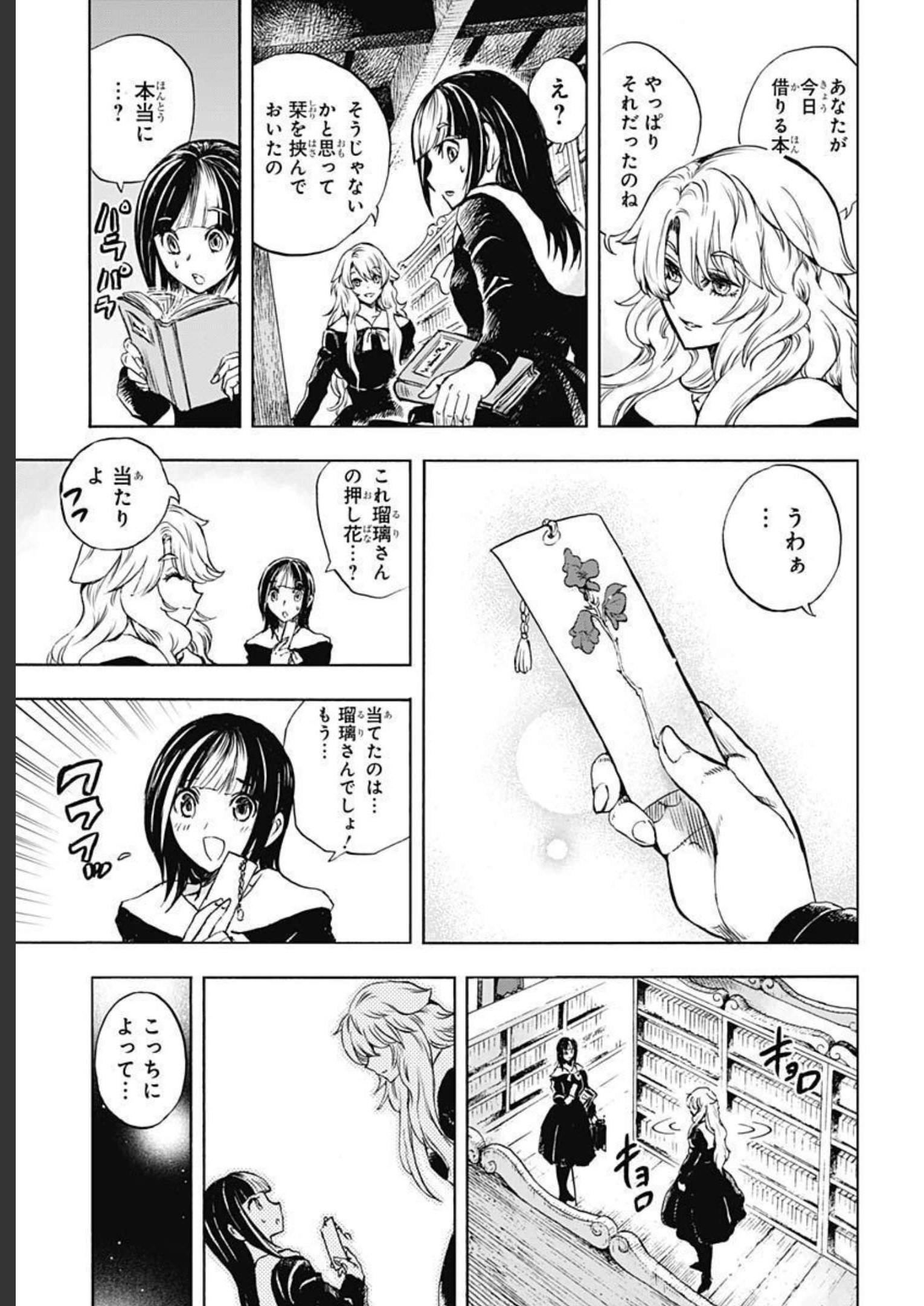 Iwamoto-senpai no Suisen Chapter 22 31ページ