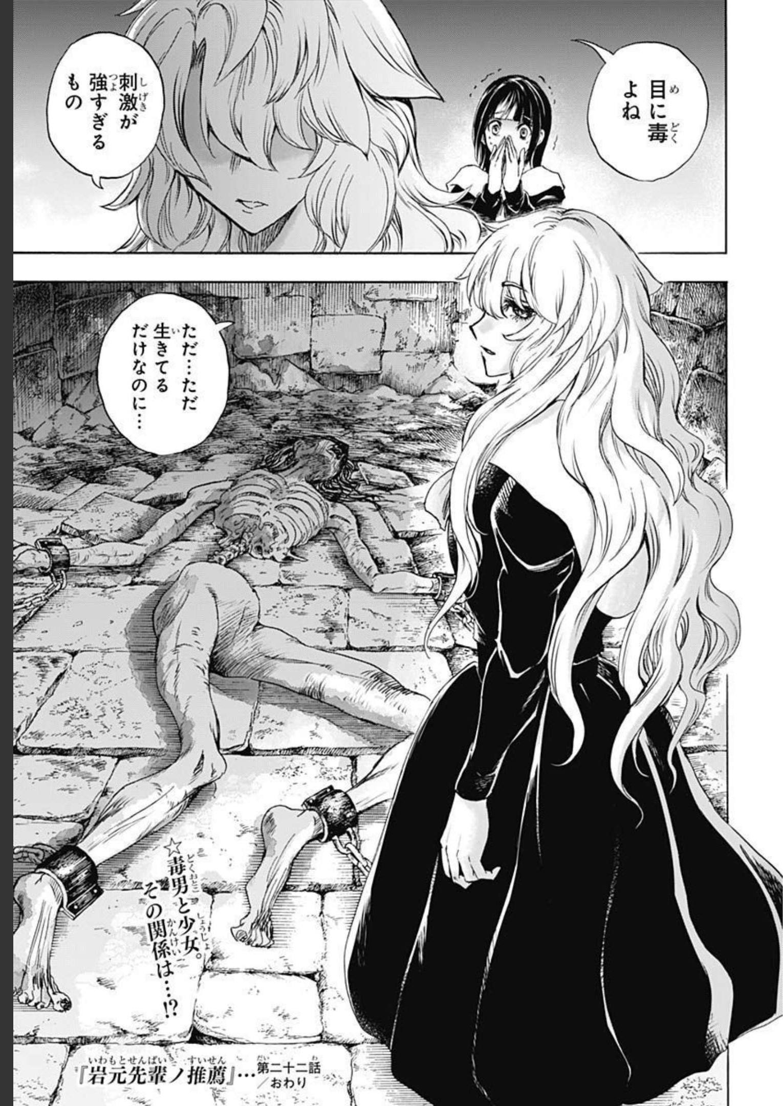 Iwamoto-senpai no Suisen Chapter 22 45ページ