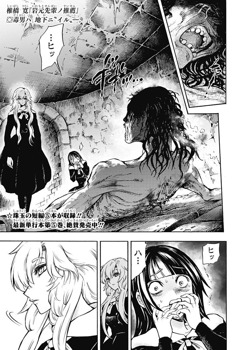 Iwamoto-senpai no Suisen Chapter 23 1ページ