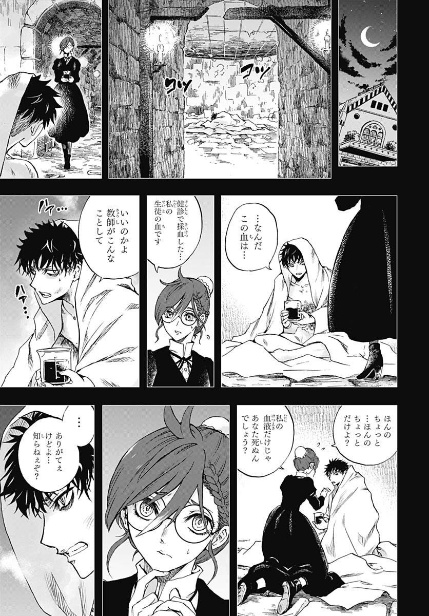 Iwamoto-senpai no Suisen Chapter 23 25ページ
