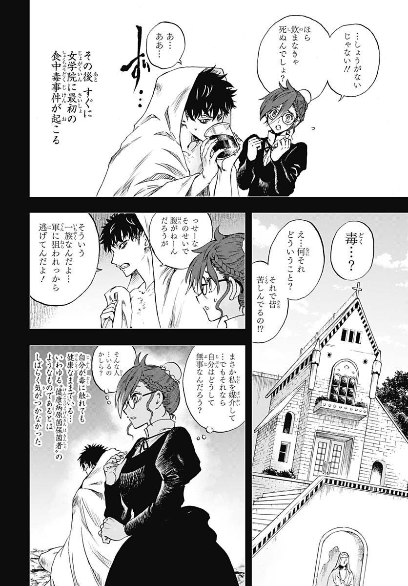Iwamoto-senpai no Suisen Chapter 23 26ページ