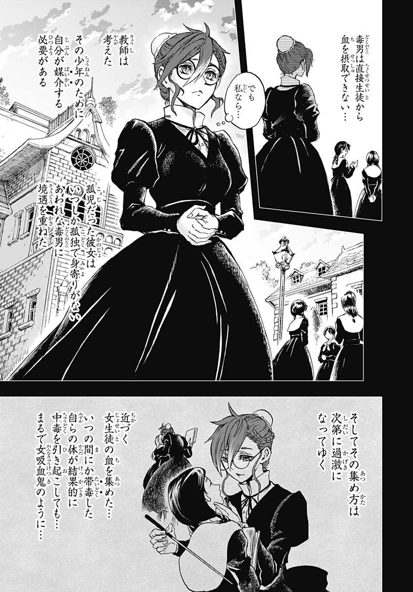 Iwamoto-senpai no Suisen Chapter 23 27ページ