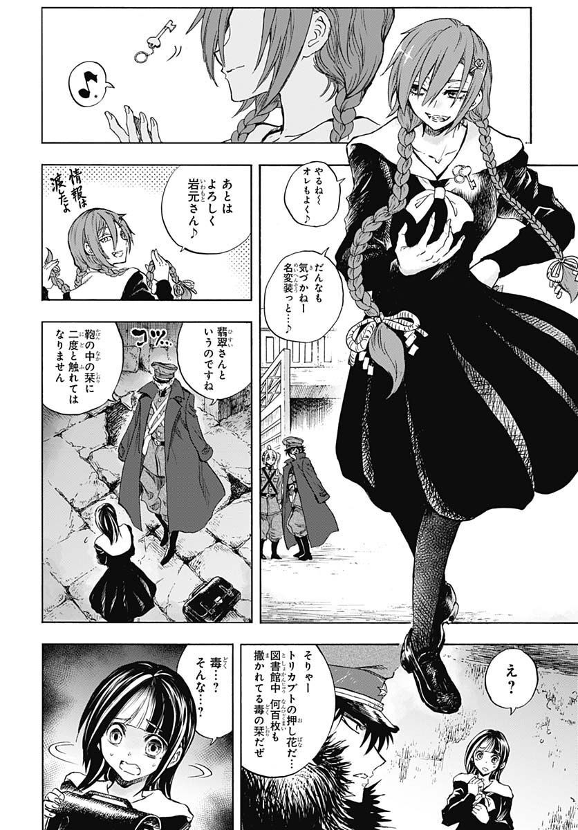 Iwamoto-senpai no Suisen Chapter 23 36ページ