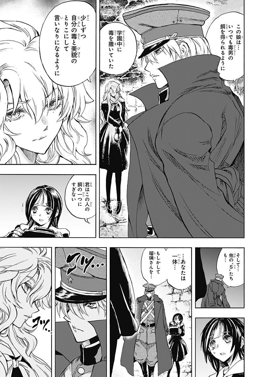 Iwamoto-senpai no Suisen Chapter 23 37ページ