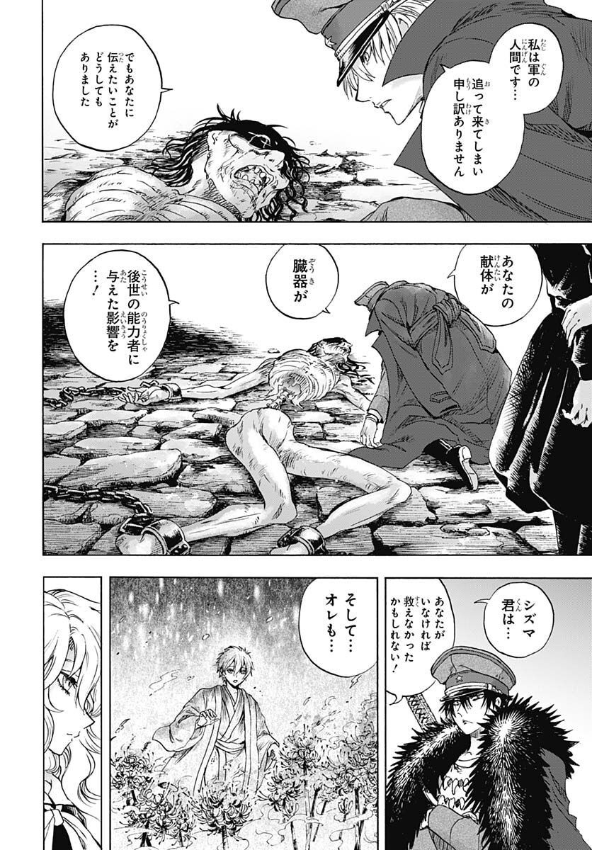 Iwamoto-senpai no Suisen Chapter 23 40ページ