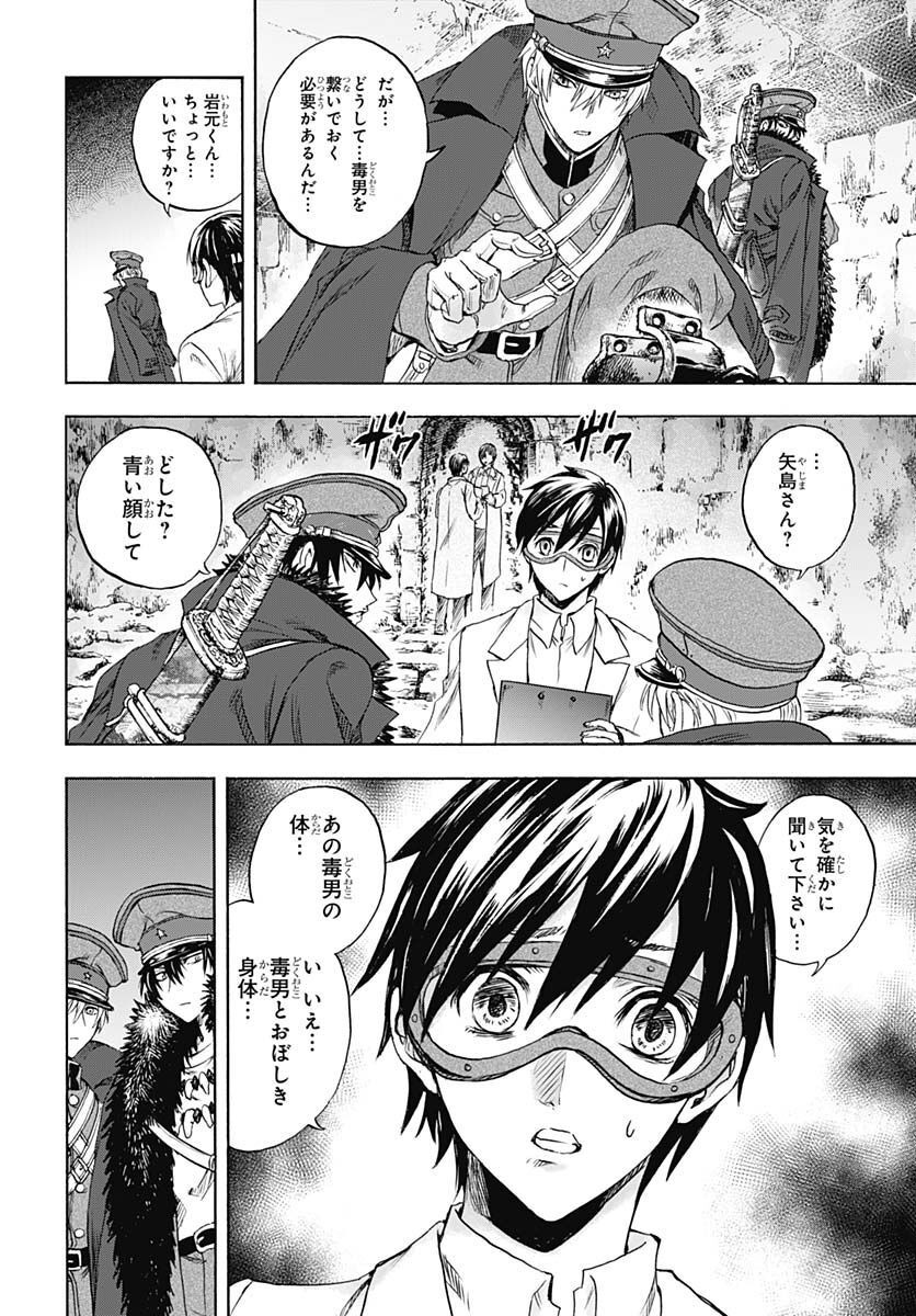 Iwamoto-senpai no Suisen Chapter 23 44ページ