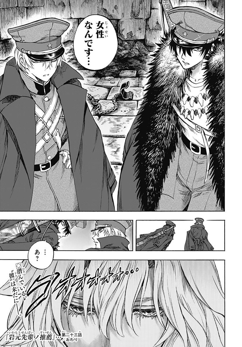 Iwamoto-senpai no Suisen Chapter 23 45ページ