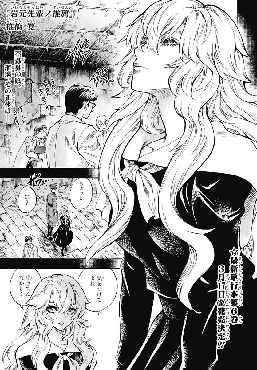 Iwamoto-senpai no Suisen Chapter 24 1ページ