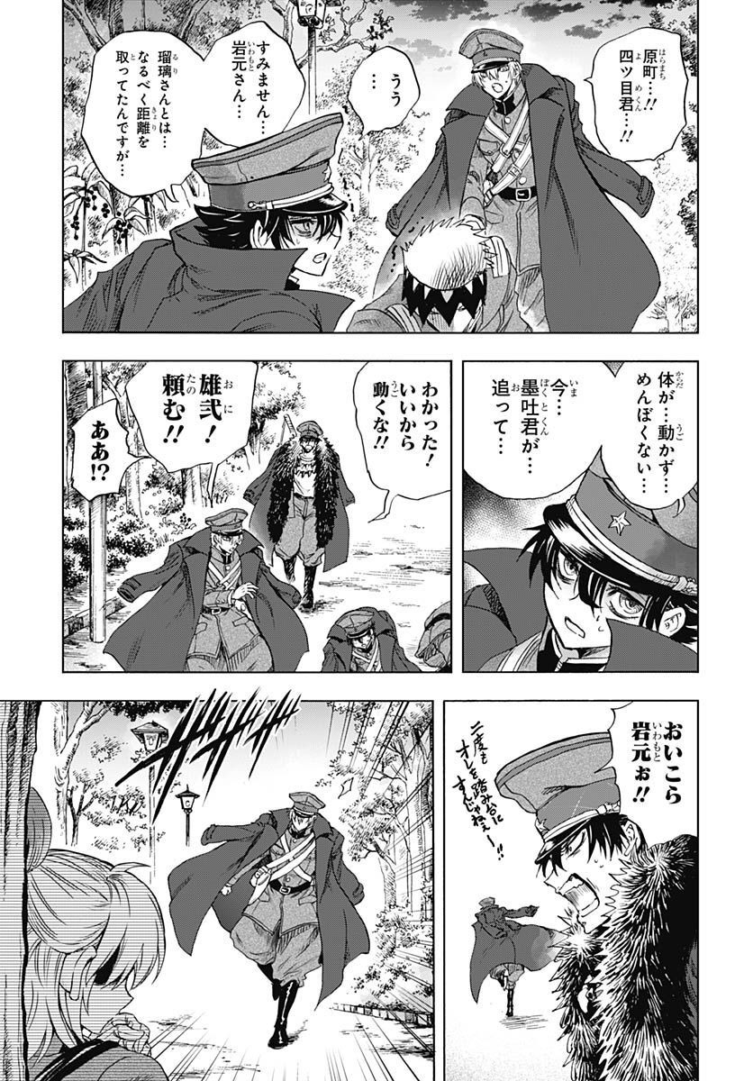 Iwamoto-senpai no Suisen Chapter 24 11ページ