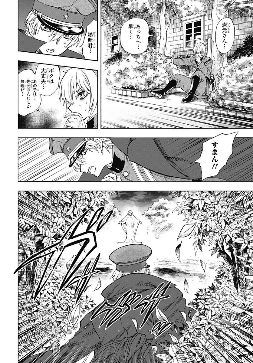 Iwamoto-senpai no Suisen Chapter 24 12ページ