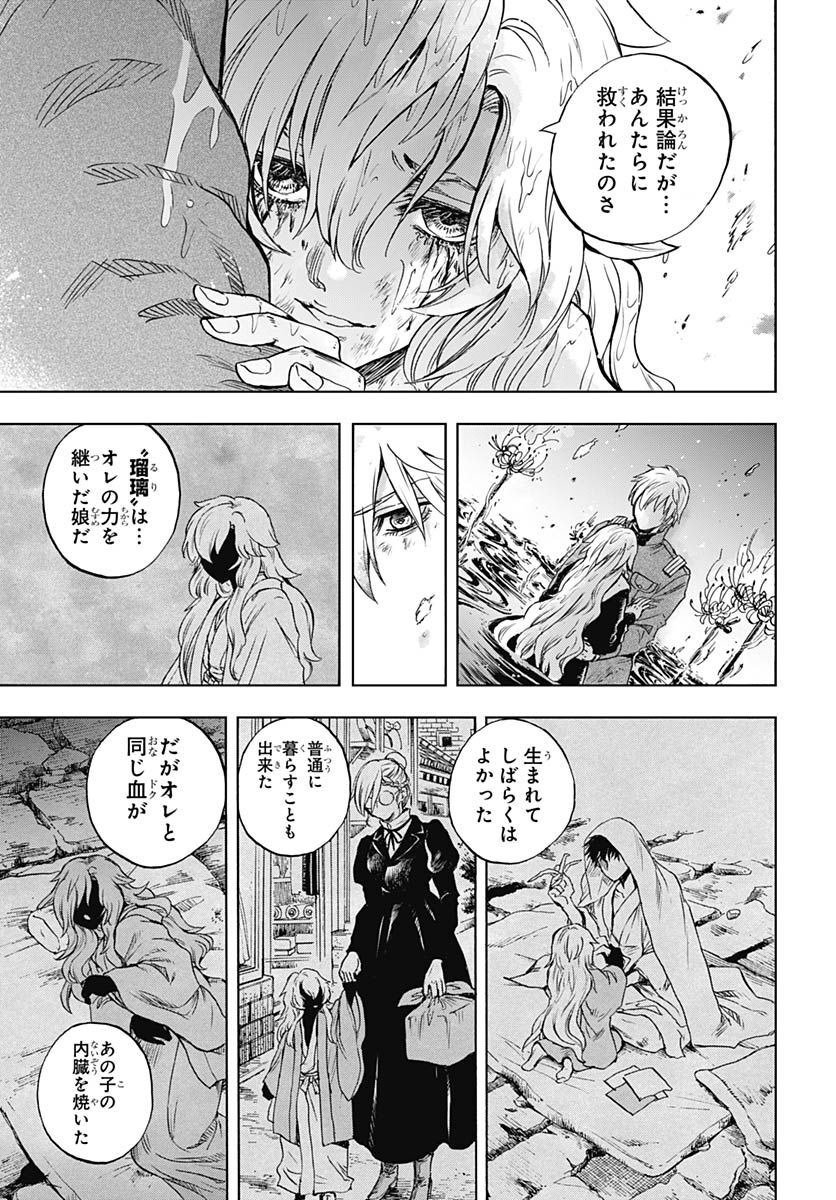 Iwamoto-senpai no Suisen Chapter 24 35ページ