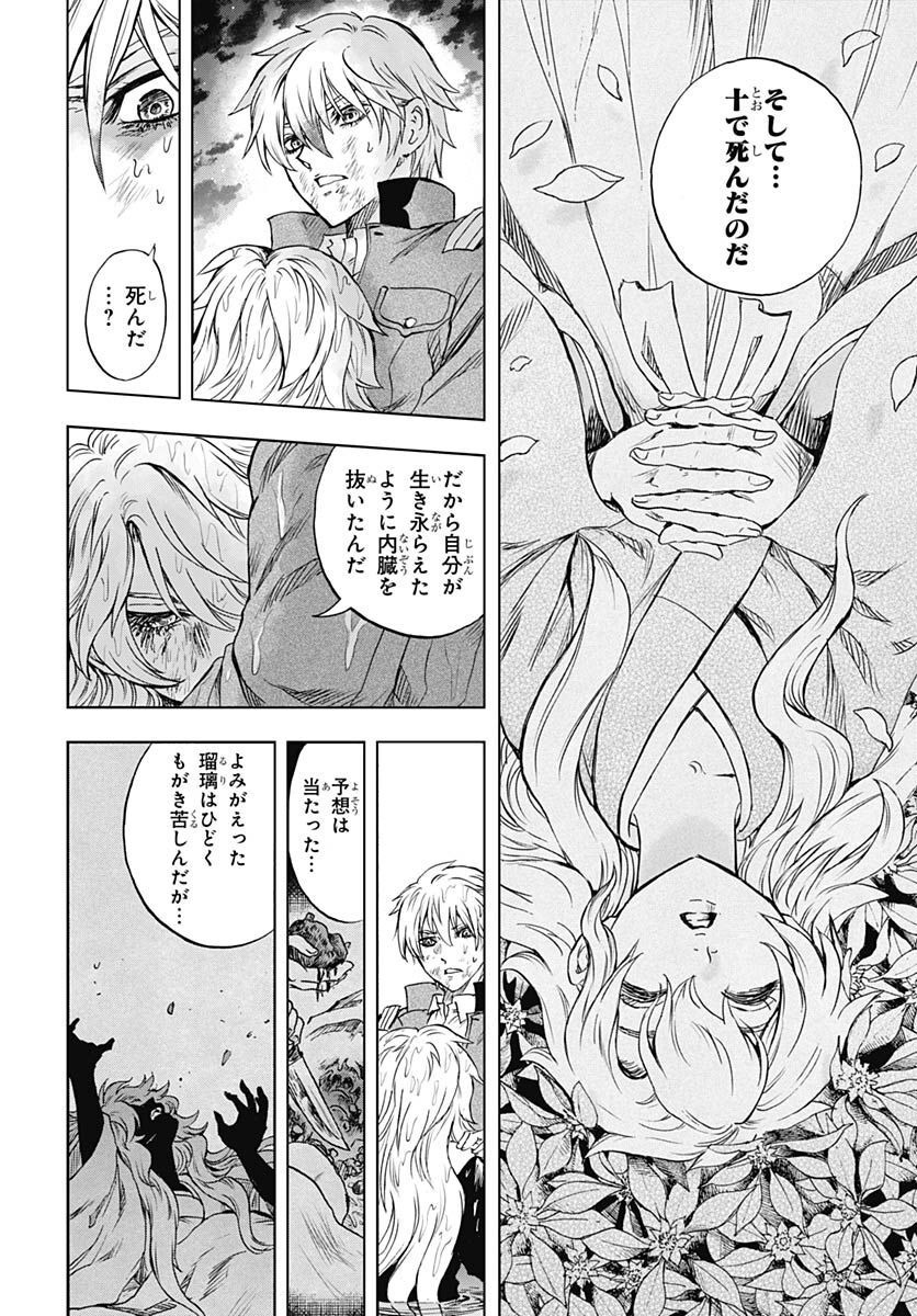 Iwamoto-senpai no Suisen Chapter 24 36ページ