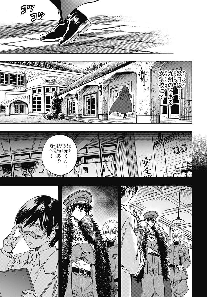 Iwamoto-senpai no Suisen Chapter 24 41ページ