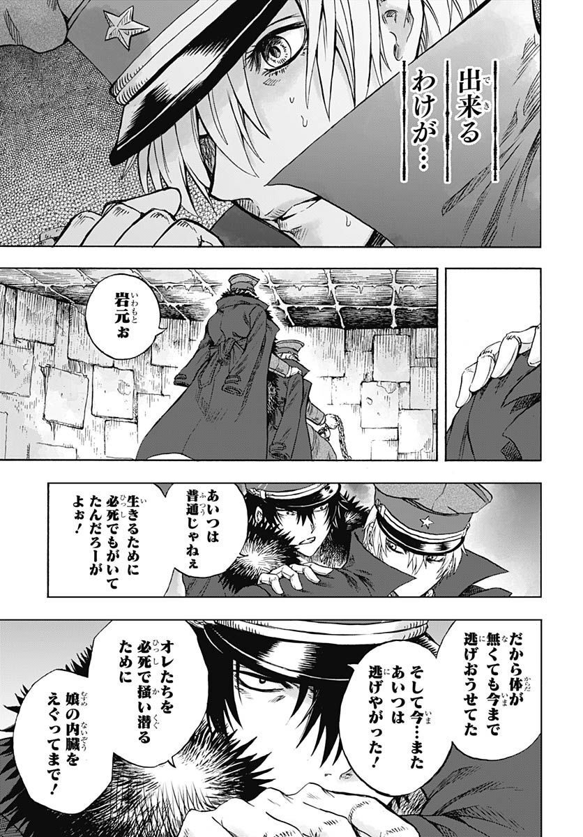 Iwamoto-senpai no Suisen Chapter 24 9ページ