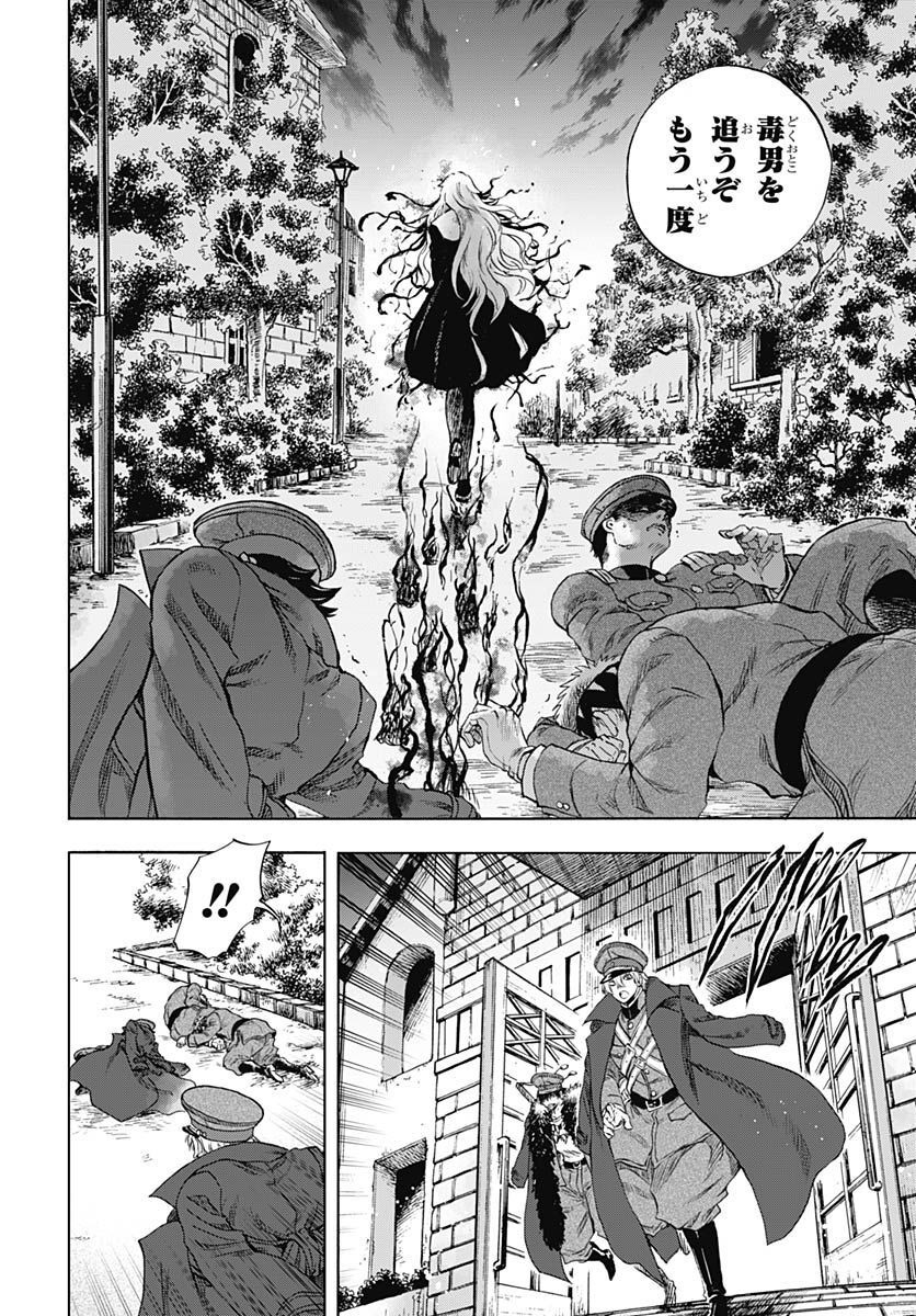Iwamoto-senpai no Suisen Chapter 24 10ページ