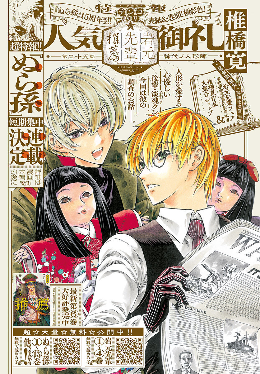 Iwamoto-senpai no Suisen Chapter 25 1ページ