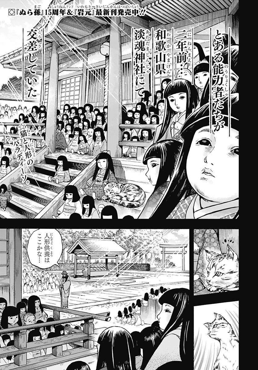 Iwamoto-senpai no Suisen Chapter 25 2ページ
