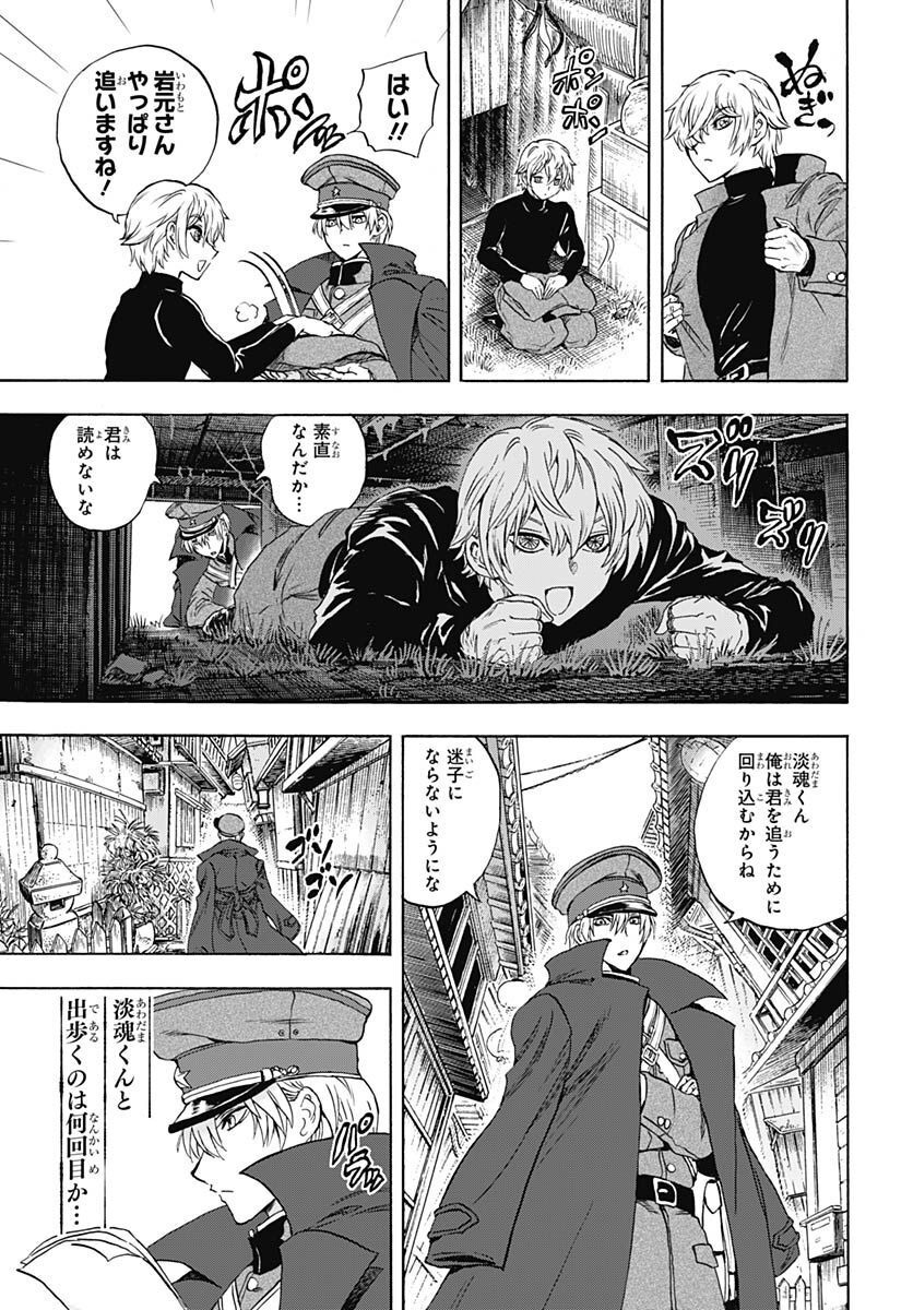 Iwamoto-senpai no Suisen Chapter 25 16ページ
