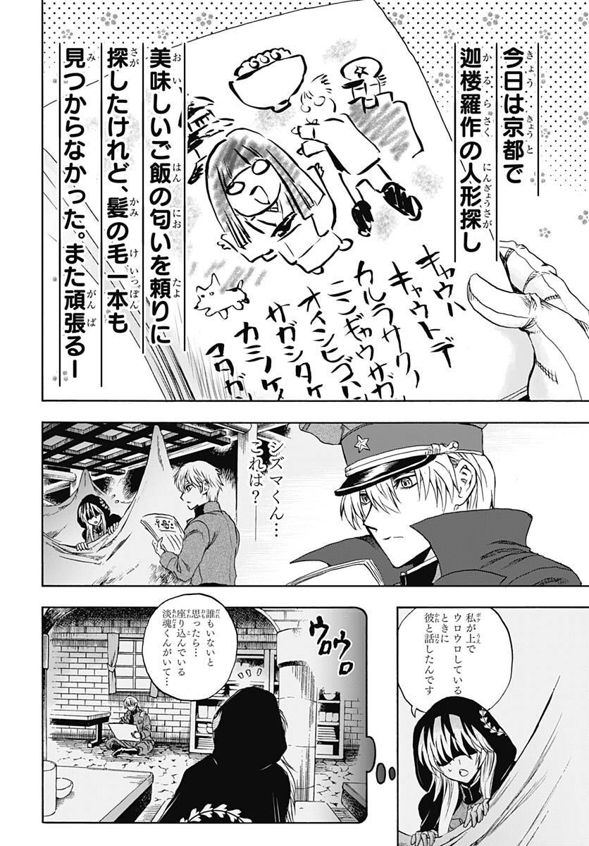 Iwamoto-senpai no Suisen Chapter 25 17ページ