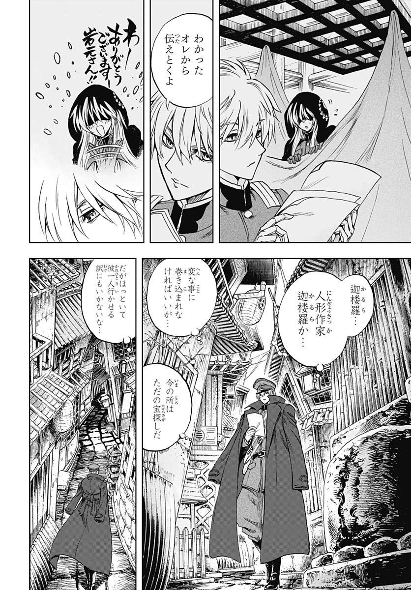 Iwamoto-senpai no Suisen Chapter 25 19ページ