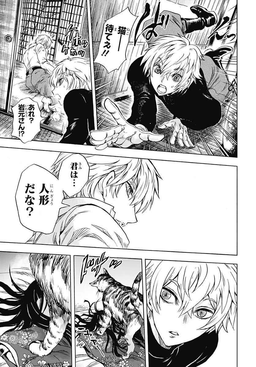 Iwamoto-senpai no Suisen Chapter 25 30ページ