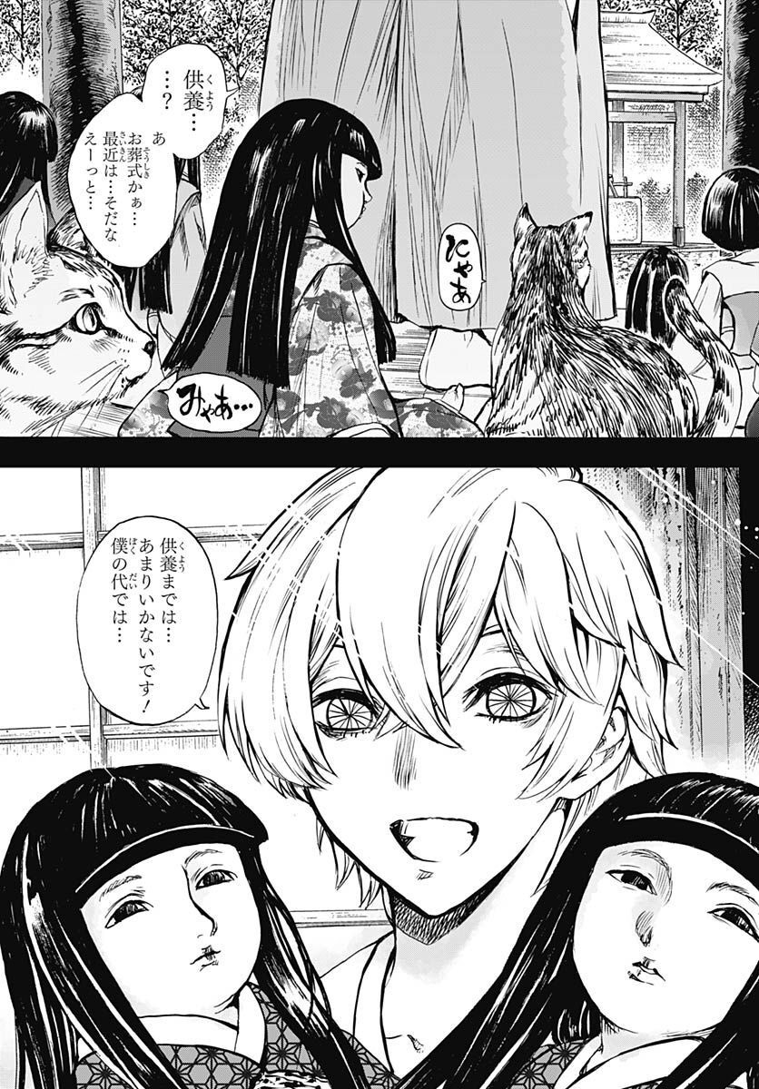 Iwamoto-senpai no Suisen Chapter 25 4ページ