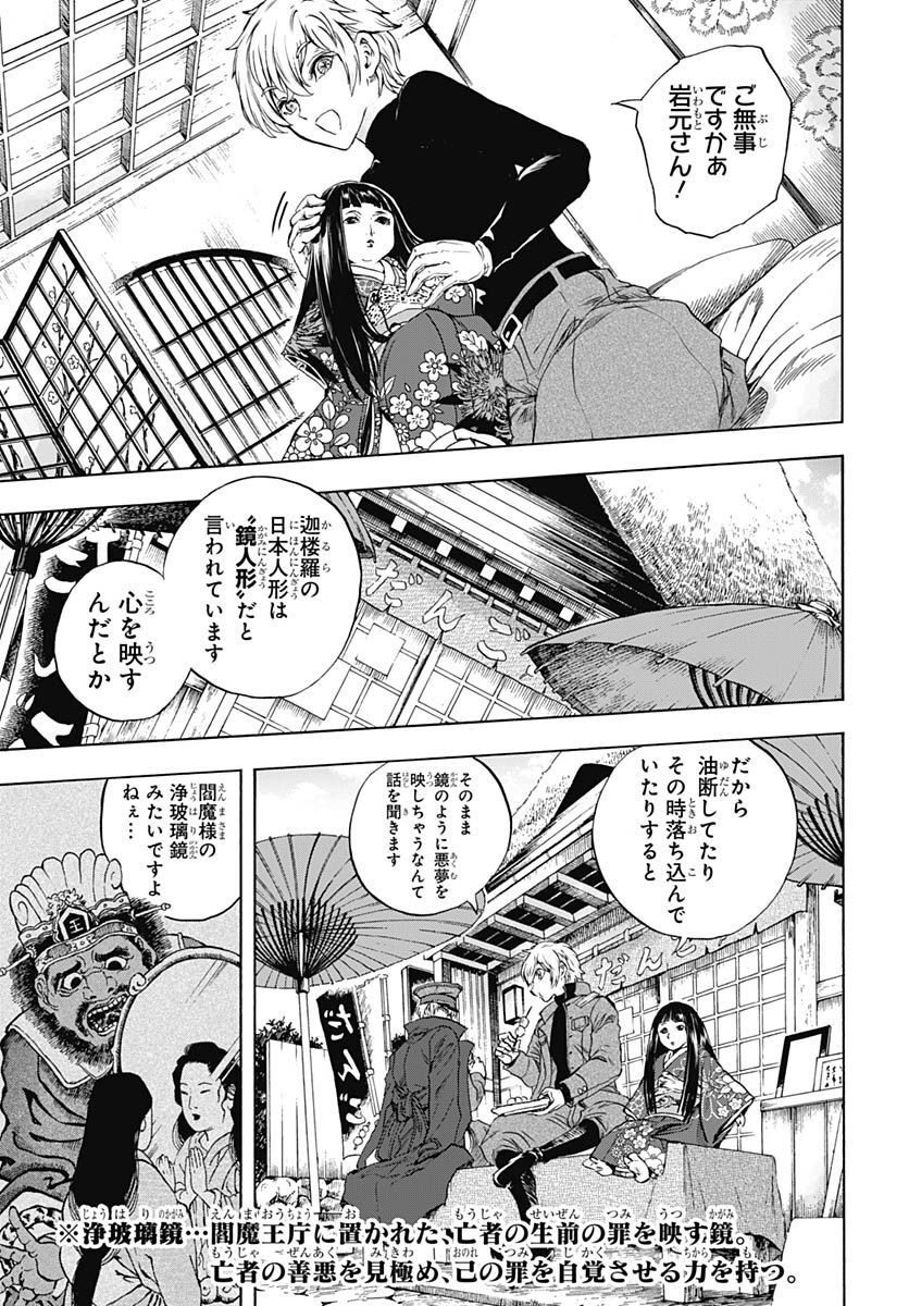 Iwamoto-senpai no Suisen Chapter 25 32ページ