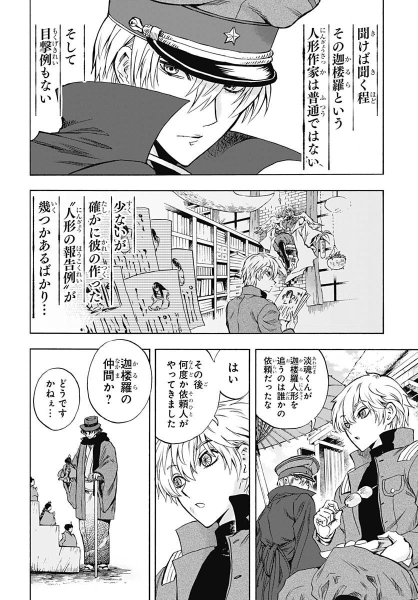 Iwamoto-senpai no Suisen Chapter 25 33ページ
