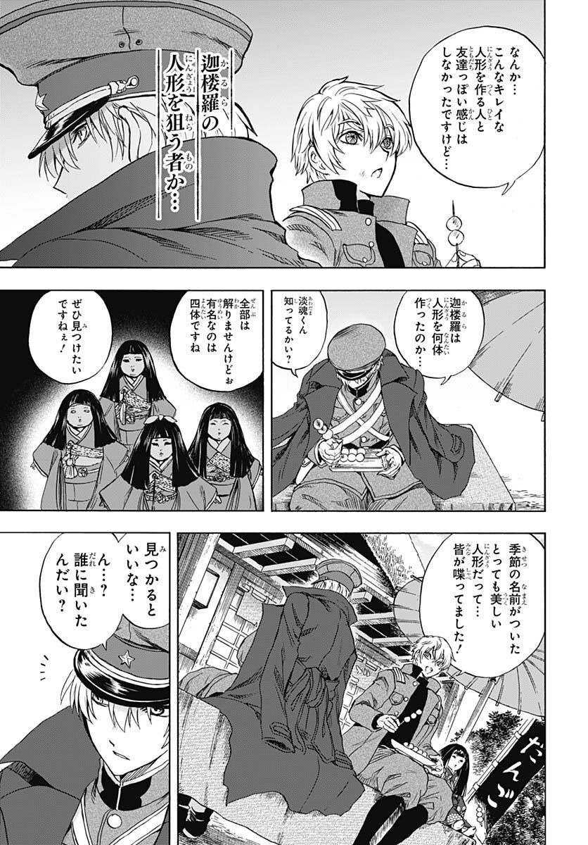 Iwamoto-senpai no Suisen Chapter 25 34ページ