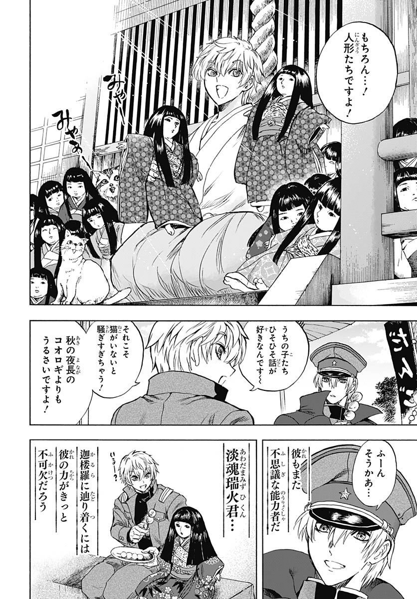 Iwamoto-senpai no Suisen Chapter 25 35ページ